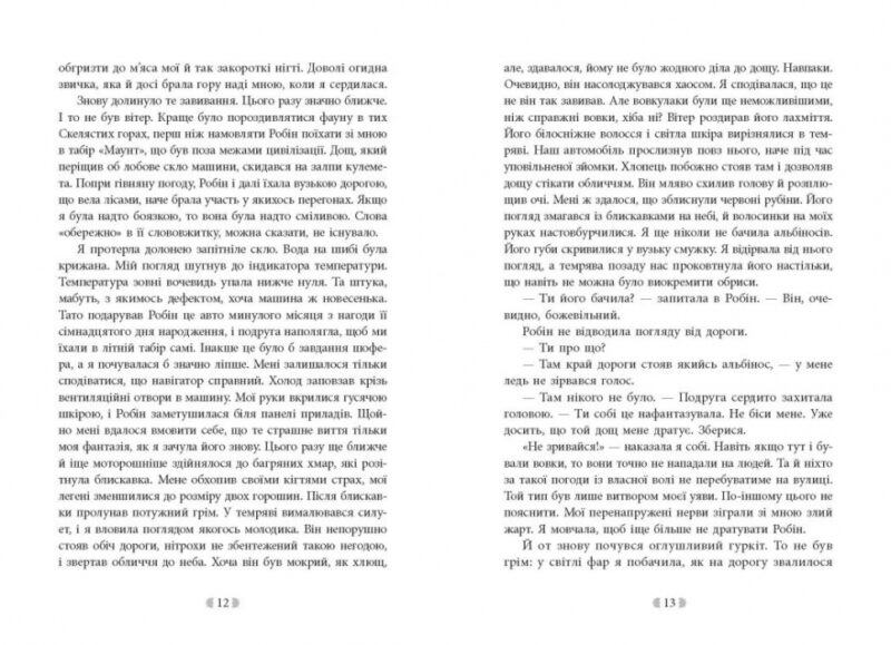 Іскра богів. Не кохай мене. Вульф Мара (Укр) Readberry (9786170990518) (519347) - Зображення 3