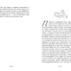Іскра богів. Не кохай мене. Вульф Мара (Укр) Readberry (9786170990518) (519347) - Зображення 4