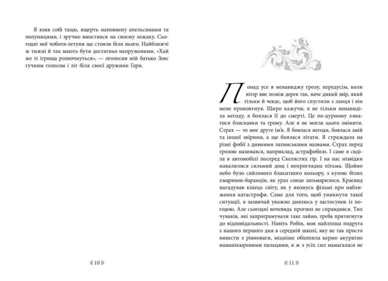 Іскра богів. Не кохай мене. Вульф Мара (Укр) Readberry (9786170990518) (519347) - Зображення 4