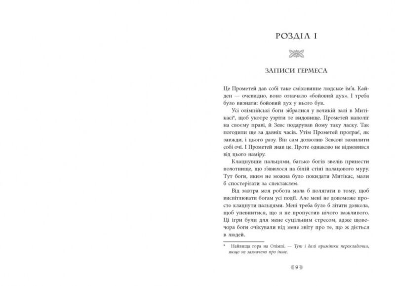Іскра богів. Не кохай мене. Вульф Мара (Укр) Readberry (9786170990518) (519347) - Зображення 5