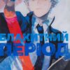 Блакитний період. Том 1. Цубаса Ямаґучі (Укр) Nasha idea (9786178109837) (521579)