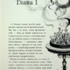 Аптека ароматів. Турнір тисячі талантівом. Том 4. Анна Руе (Укр) Nasha idea (9786178109806) (521583) - Зображення 3