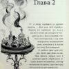 Аптека ароматів. Турнір тисячі талантівом. Том 4. Анна Руе (Укр) Nasha idea (9786178109806) (521583) - Зображення 10