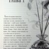 Аптека ароматів. Хибна гра майстрині. Том 3. Анна Руе (Укр) Nasha idea (9786178109318) (521588) - Зображення 3