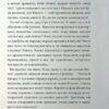 Аптека ароматів. Хибна гра майстрині. Том 3. Анна Руе (Укр) Nasha idea (9786178109318) (521588) - Зображення 9