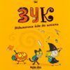 Зук. Відьмочка йде до школи. Книга 4. Серж Блок (Укр) Nasha idea (9786177678396) (521591)