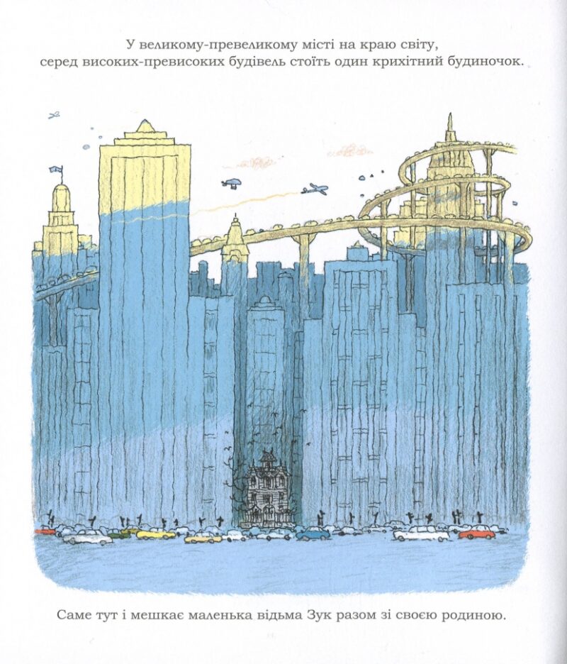 Зук. Відьмочка йде до школи. Книга 4. Серж Блок (Укр) Nasha idea (9786177678396) (521591) - Зображення 2