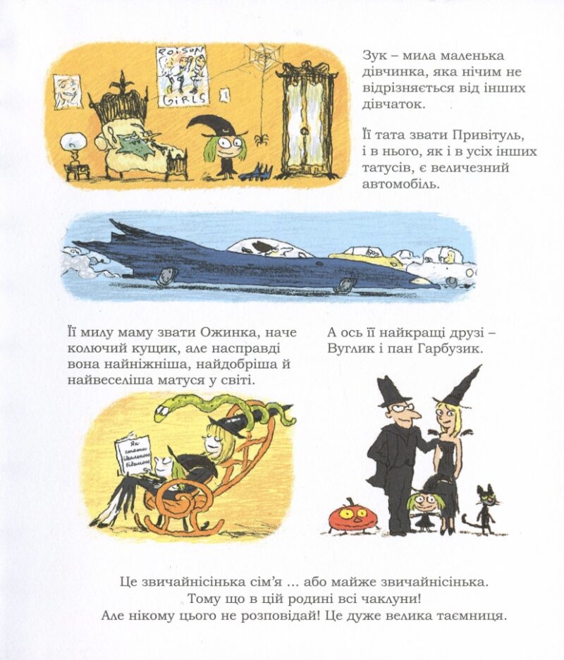 Зук. Відьмочка йде до школи. Книга 4. Серж Блок (Укр) Nasha idea (9786177678396) (521591) - Зображення 3