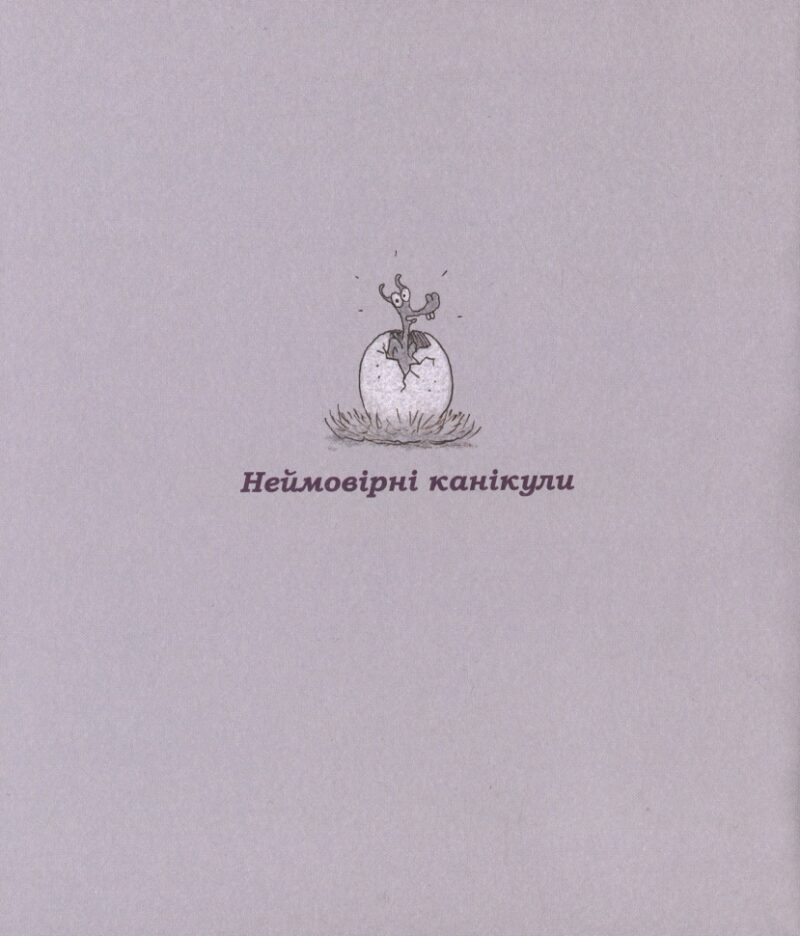 Зук. Відьмочка йде до школи. Книга 4. Серж Блок (Укр) Nasha idea (9786177678396) (521591) - Зображення 8