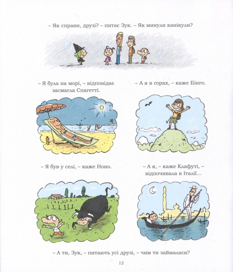 Зук. Відьмочка йде до школи. Книга 4. Серж Блок (Укр) Nasha idea (9786177678396) (521591) - Зображення 10