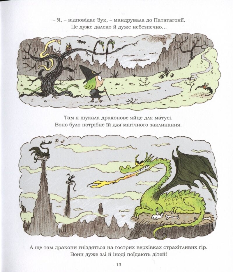 Зук. Відьмочка йде до школи. Книга 4. Серж Блок (Укр) Nasha idea (9786177678396) (521591) - Зображення 11