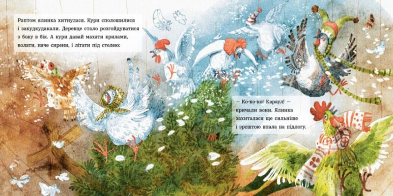 Анна і Різдво в курнику. Казки сучасних авторів. Потапенко І. (Укр) Ранок (9786170990372) (518922) - Зображення 6