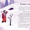 Сім історій про Різдво. Ґростест Шарлотта (Укр) Ранок (9786170989550) (518880) - Зображення 2