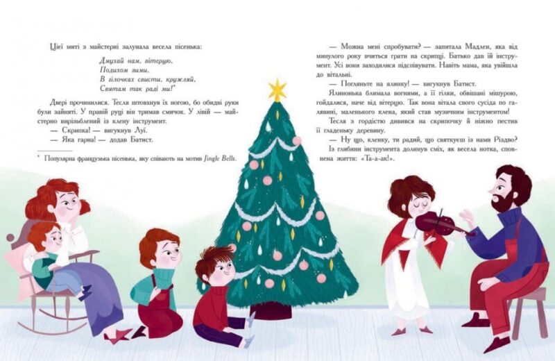 Сім історій про Різдво. Ґростест Шарлотта (Укр) Ранок (9786170989550) (518880) - Зображення 4