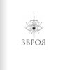 Шістка Атласа. Книга 1. Оліві Блейк (Укр) КСД (9786171507845) (521614) - Зображення 7