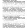 Ці нерозривні зв'язки. Книга 2. Тагере Мафі (Укр) КСД (9786171511545) (521615) - Зображення 10