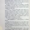 І все змінилось за мить. Сюзанна Редферн (Укр) КСД (9786171511088) (521618) - Зображення 4