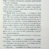 І все змінилось за мить. Сюзанна Редферн (Укр) КСД (9786171511088) (521618) - Зображення 9