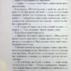 І все змінилось за мить. Сюзанна Редферн (Укр) КСД (9786171511088) (521618) - Зображення 10