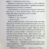 Дейзі Гейтс. Всесвіт Маґнолії Паркс. Книга 2. Джесса Гастінґс (Укр) КСД (9786171511101) (521619) - Зображення 8