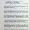 Вільні в'язні. Дикі паростки. Книга 3. Саліпа О. (Укр) КСД (9786171511446) (521620) - Зображення 3