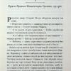 Вільні в'язні. Дикі паростки. Книга 3. Саліпа О. (Укр) КСД (9786171511446) (521620) - Зображення 5