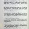 Вільні в'язні. Дикі паростки. Книга 3. Саліпа О. (Укр) КСД (9786171511446) (521620) - Зображення 6
