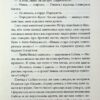 Вільні в'язні. Дикі паростки. Книга 3. Саліпа О. (Укр) КСД (9786171511446) (521620) - Зображення 9