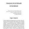 Ілюзія Бога. Річард Докінз (Укр) КСД (9786171511514) (521627) - Зображення 4