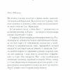 Між небом і землею. Марк Леві (Укр) КСД (9786171511330) (521633) - Зображення 2
