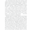 Між небом і землею. Марк Леві (Укр) КСД (9786171511330) (521633) - Зображення 9