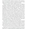 Земля мертвих. Жан-Крістоф Ґранже (Укр) КСД (9786171508842) (521634) - Зображення 8