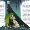 Мавка Вербичка й песиголовці. Ран Юліта (Укр) Ранок (9786170990389) (516837) - Зображення 3