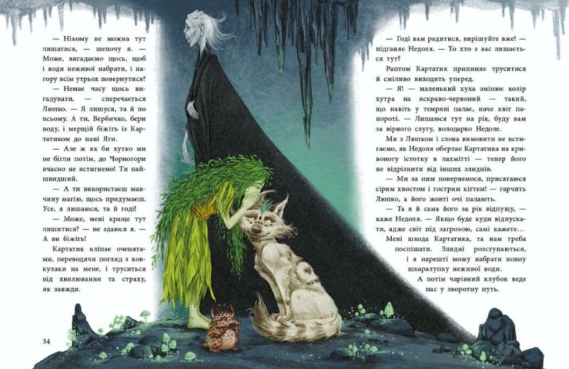Мавка Вербичка й песиголовці. Ран Юліта (Укр) Ранок (9786170990389) (516837) - Зображення 3