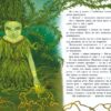Мавка Вербичка й песиголовці. Ран Юліта (Укр) Ранок (9786170990389) (516837) - Зображення 4