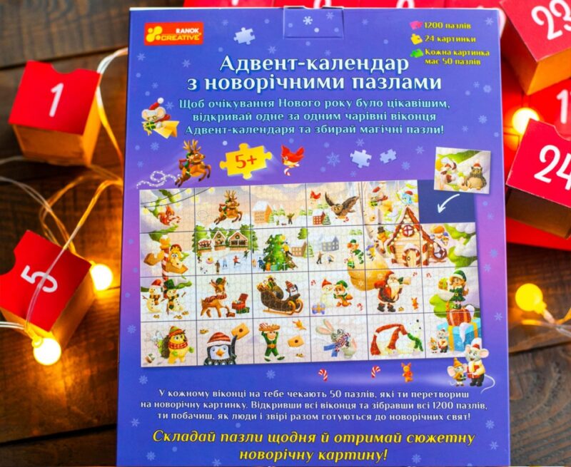 Пазли адвент-календар. Подарунковий набір 24 картинки на 1200 пазлів (Укр) Ranok-Creative (4827677878987) (519943) - Зображення 10