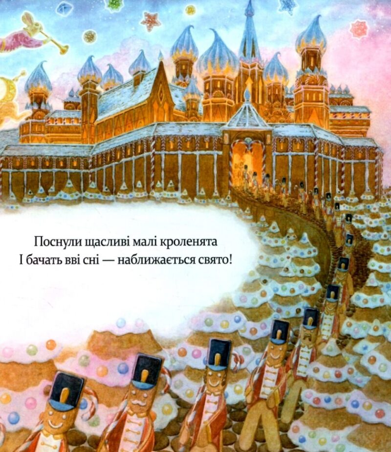 У вечір святковий. Клемент Кларк Мур (Укр) Час майстрів (9786178253424) (522488) - Зображення 4