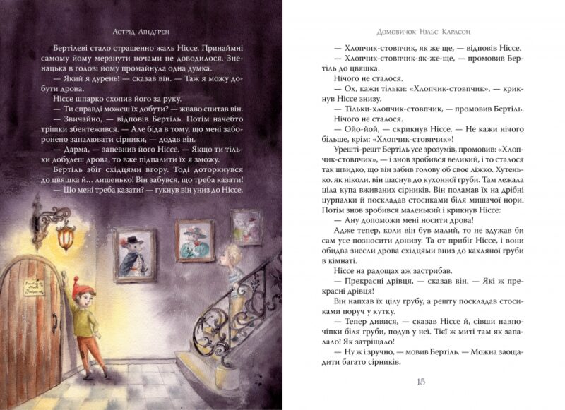 Велика книжка маленьких казок. Астрід Ліндґрен (Укр) Рідна мова (9786178426576) (523087) - Зображення 5