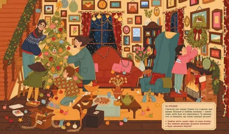Аля чекає на Різдво. Адвент-книга для кожного, хто вірить у диво. Марен Т'єльта Ту (Укр) АССА (9786178387341) (522432) - Зображення 4