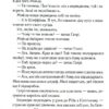 Хороша дівчинка, погана дівчинка. Книга 1. Майкл Роботам (Укр) КСД (9786171511231) (521638) - Зображення 5