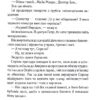 Хороша дівчинка, погана дівчинка. Книга 1. Майкл Роботам (Укр) КСД (9786171511231) (521638) - Зображення 8