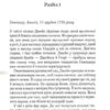 Розслідує міс Остін. Нещасна модистка. Книга 1. Джессіка Булл (Укр) КСД (9786171511118) (521640) - Зображення 2