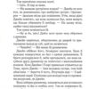 Розслідує міс Остін. Нещасна модистка. Книга 1. Джессіка Булл (Укр) КСД (9786171511118) (521640) - Зображення 5