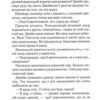 Розслідує міс Остін. Нещасна модистка. Книга 1. Джессіка Булл (Укр) КСД (9786171511118) (521640) - Зображення 10
