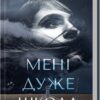 Мені дуже шкода. Колодич Я. (Укр) КСД (9786171511255) (521643)