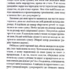 Мені дуже шкода. Колодич Я. (Укр) КСД (9786171511255) (521643) - Зображення 8