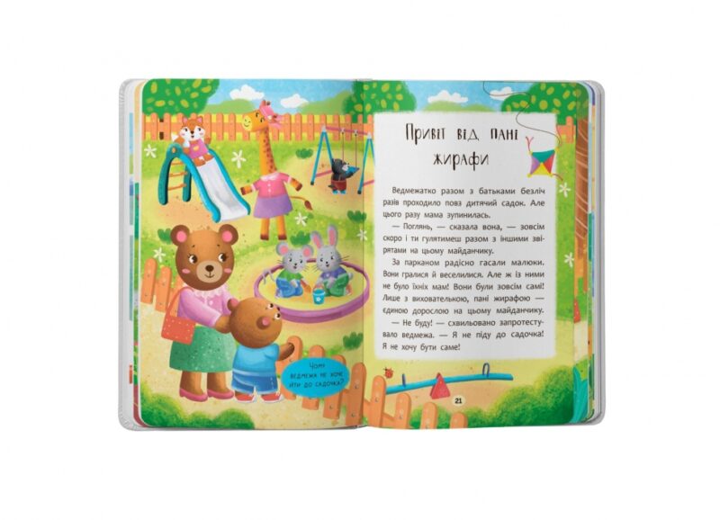 Казочки-зросталки. Я йду до дитячого садочка! Казочки для найменших. Горячкіна О.С. (Укр) Кристал Бук (9786175475034) (523150) - Зображення 7