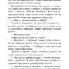 Межи світів. Дари справжніх. Гордієнко Н. (Укр) АССА (9786178229894) (522437) - Зображення 3