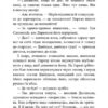 Межи світів. Дари справжніх. Гордієнко Н. (Укр) АССА (9786178229894) (522437) - Зображення 5
