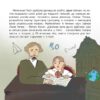 Хто така Леся Українка. Оповідь у малюнках. Пуляєва А. (Укр) АССА (9786178387358) (522433) - Зображення 2